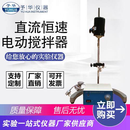 直流恒速电动搅拌器DW-1-60W机械搅拌器强力电动搅拌机