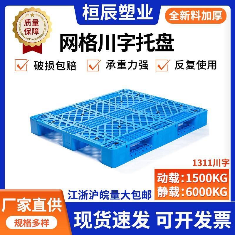 1311网格川字托盘单面九脚卡板叉车栈板仓库防潮板物流仓库地台板