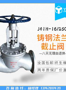 J41H-16C铸钢法兰停止阀高温蒸汽导热油阀门DN50 65 80 100150200