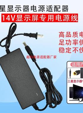 适用三星显示器LS24E390显示屏dc14v电源适配器变压器1.78a通3a线