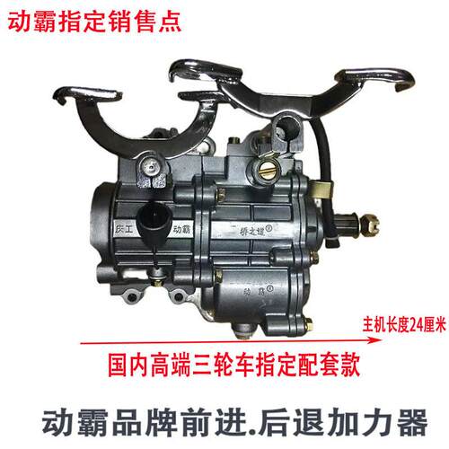 动霸牌前置倒档加力倒档器宗申隆鑫福田三轮机车150至300型通用