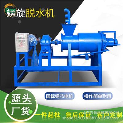 红薯渣液干湿分离机螺旋挤压180-400固液粪便脱水机带管子配电箱