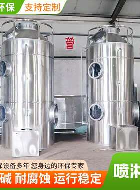 供应pp喷淋塔实验室工业酸雾废气处理设备生物除臭塔喷淋塔