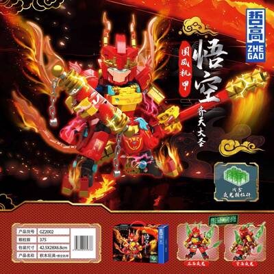 GZ2002-2005国潮悟空关羽吕布赵云夜光机甲模型儿童拼装玩具