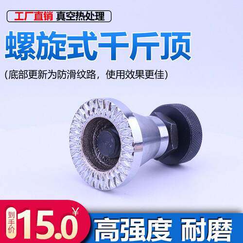 5YA1加硬模具螺旋起重千斤顶可调式平头尖头手拧千斤顶垫块机床