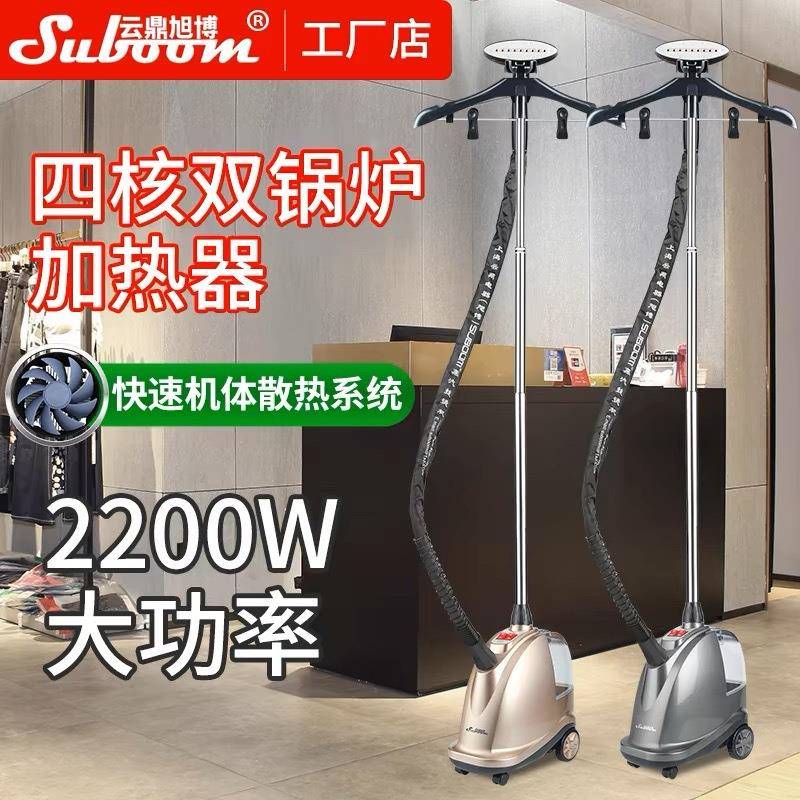 上海云鼎旭博大功率服装店专业挂烫机商场挂烫单杆立式蒸汽烫斗