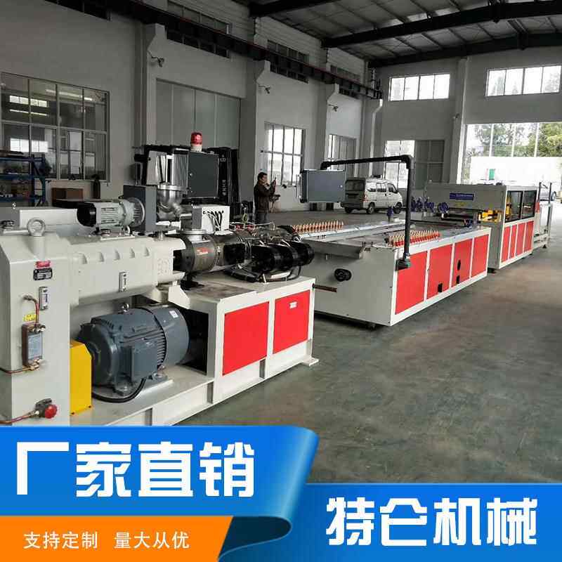 600型木塑PVC护墙板生产线pp装饰型材集成发泡墙面板挤出机设备
