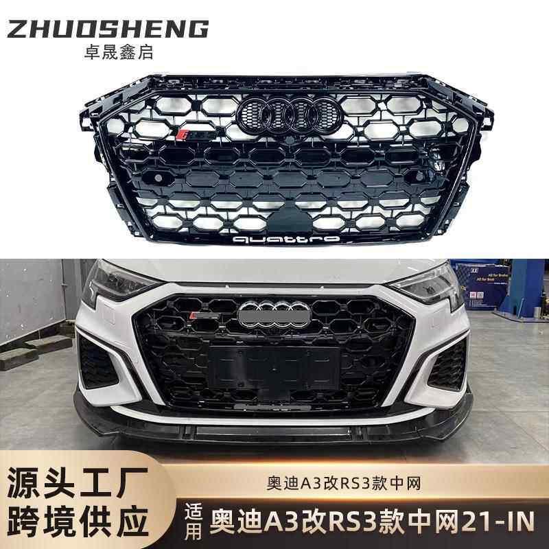 适用于21-24年奥迪A3中网A3改RS3蜂窝亮黑中网RS黑化前进气格栅