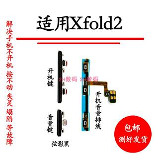 适用vivo XFold2 开机音量排线 开机键音量键手机侧键电源开关按