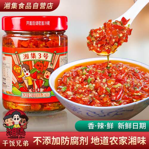湘集3号彩椒酱辣椒酱蒜蓉湘集1号升级版下饭菜湖南剁辣椒拌面 面