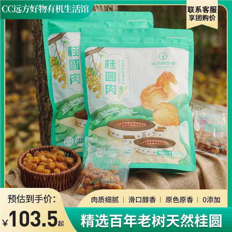 远方的梦想远方好物桂圆肉纯天然桂圆干肉质细腻网红老人小孩零食