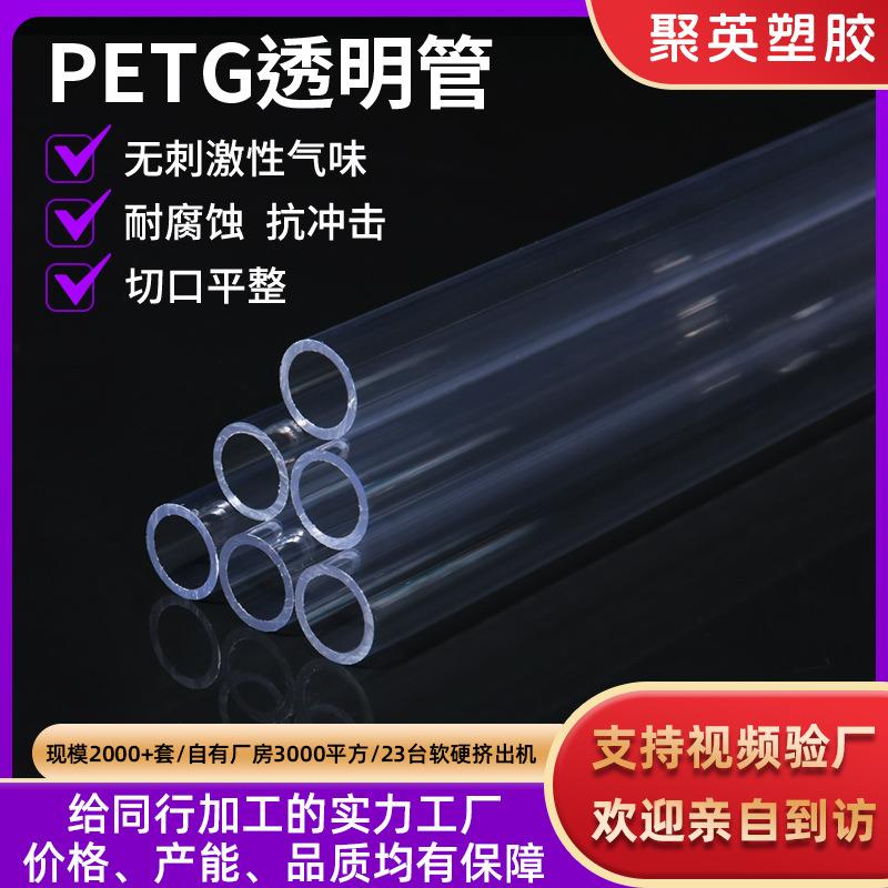 工厂直供PETG硬管食品包装管PETG彩色吸管带盖封底PETG透明硬管