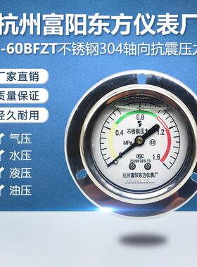 杭州富阳东方YN60BFZT轴向不锈钢耐震压力表YN60ZTBF高温蒸汽腐蚀