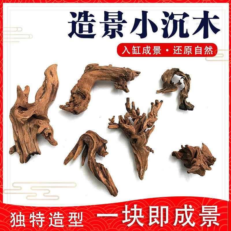 稳固沉木乌龟爬坡台晒台拱桥躲避屋鱼缸造景装饰木头树根一木成景