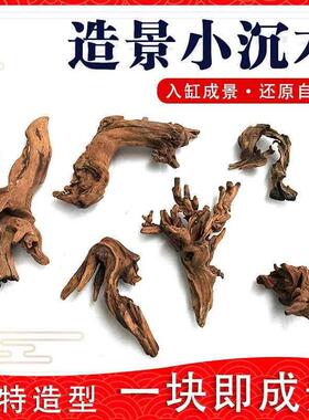 龟缸造景沉木躲避台鱼缸天然小秒沉紫柚木水族微景观乌虾缸躲避晒