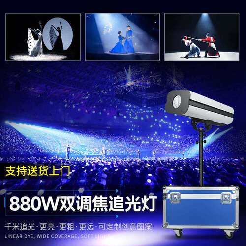 JC-追光88l0大功率ed追光灯660wW调焦聚光灯婚庆剧舞台院演出图案
