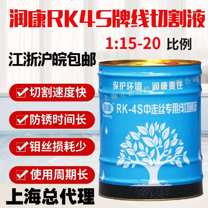 润康牌RK-4S线切割环保型水基线切割工作液线切割液水基环保液图片