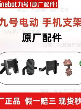 适用九9号电动车原装手机导航支架M395CMAXFz110Mmax2MzmixM95C