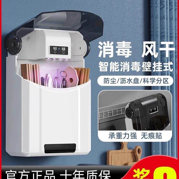 智能筷子篓消毒机筷笼带烘干一体小型家用收纳盒免打孔筷筒壁挂式
