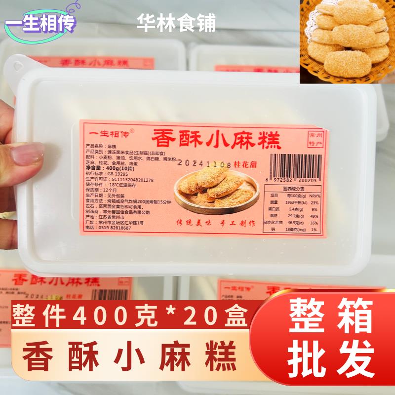 常州特产香酥小麻糕芝麻烧饼早餐手工点心半成品面 面食商用一生