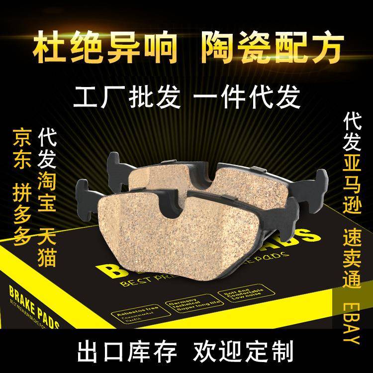 名爵刹车片北汽绅宝陶瓷刹车皮罗孚后刹车片荣威550750萨博刹车片