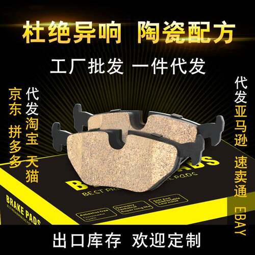 名爵刹车片北汽绅宝陶瓷刹车皮罗孚后刹车片荣威550750萨博刹车片