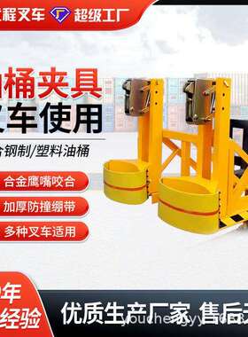 油桶夹叉车轻型DG6专用油桶夹具油桶夹堆高子桶器型鹰嘴抱油桶夹