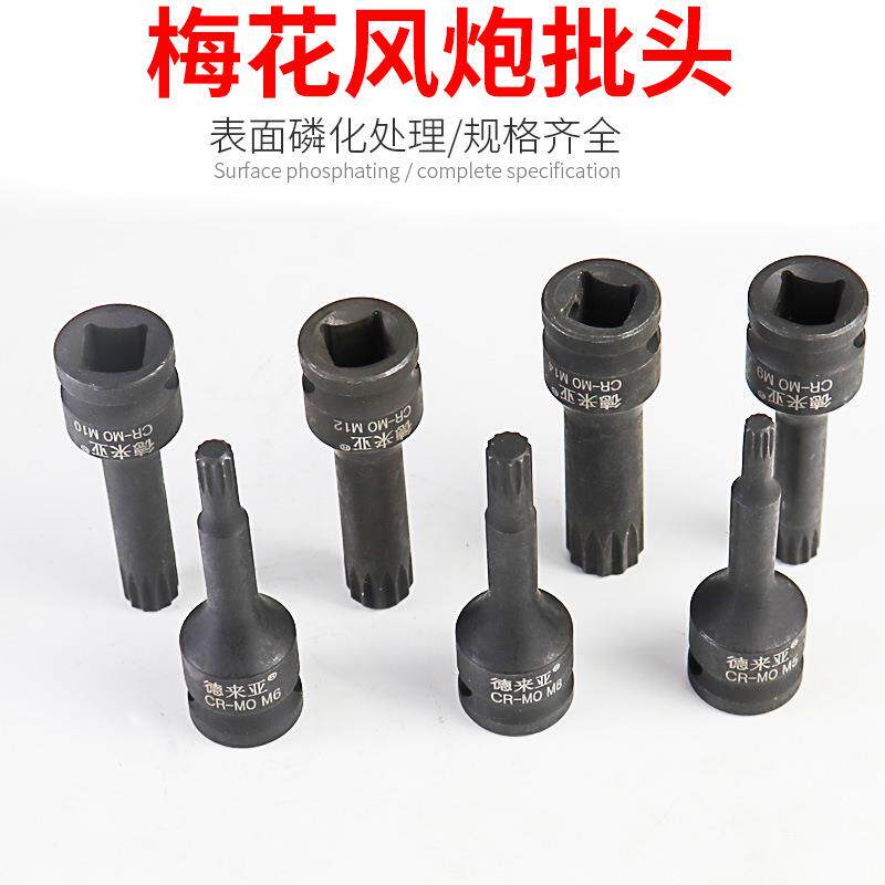 风炮批头3/8中飞气动梅花套筒10mm连体批头 风动梅花旋具头套装