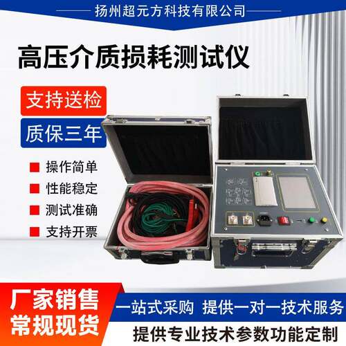 全自动抗干扰变频介质损耗测试仪 10KV CVT高压介损测试装置异频