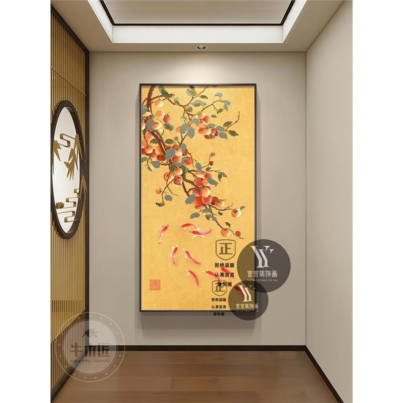 高档画玄关柿装饰画壁新鱼挂式画如意图道中柿入户门过竖XOE版走