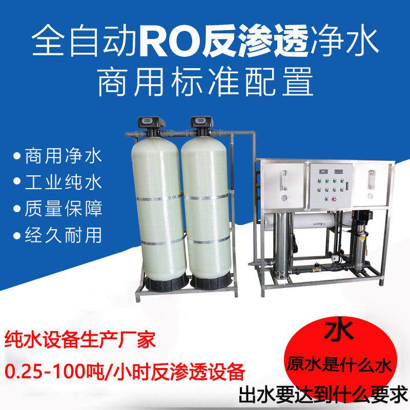 3吨t大型水处理设备 工业商RO反渗透直饮水 纯水机去离子净水疯抢