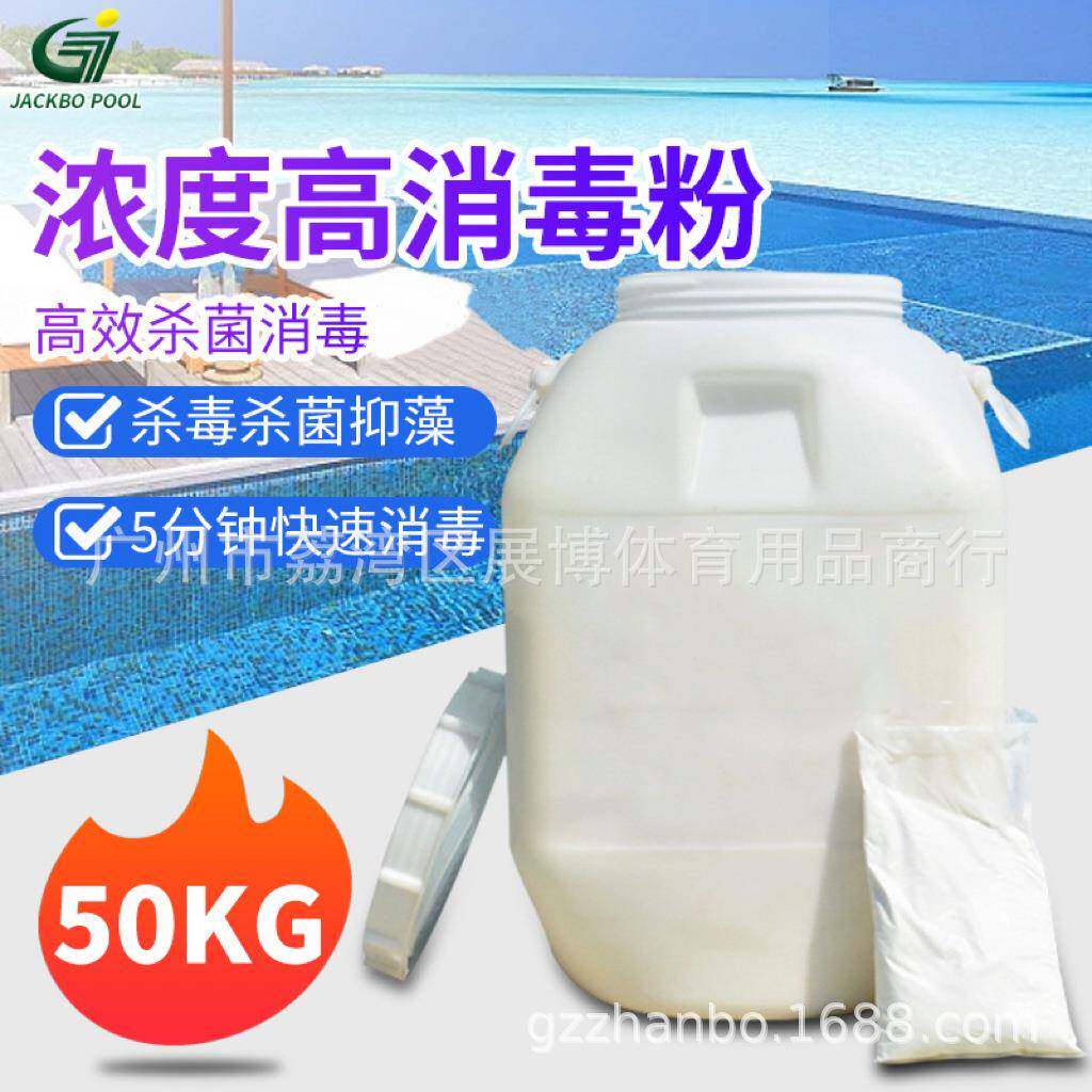 厂家直销泳池消毒片水上乐园充气水池温泉消毒氯粉泡腾强氯片速溶