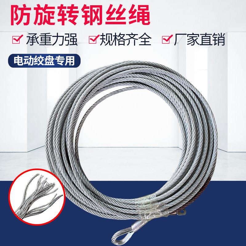 电动堆高机提升机吊机微型电动吊车起重耐磨专用防旋转钢芯钢丝绳