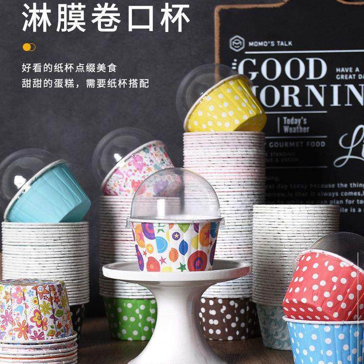 蛋糕纸杯烘焙卷边杯中号耐高温淋膜纸杯马芬杯纸托卷口蛋糕纸杯