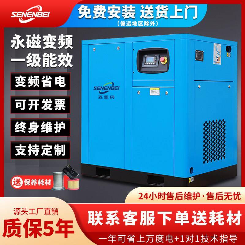 永磁变频螺杆式空压机7.5KW15/22/37KW空气压缩机气泵380V工业级