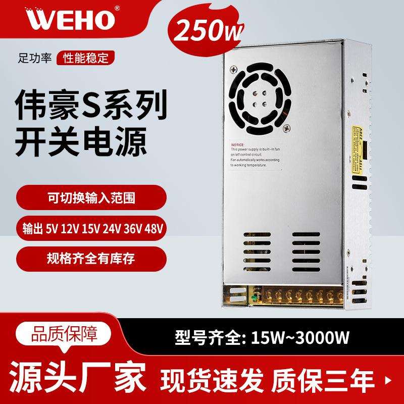 伟豪单组LED开关电源24V直流输出质保三年10A开关电源220V转24V