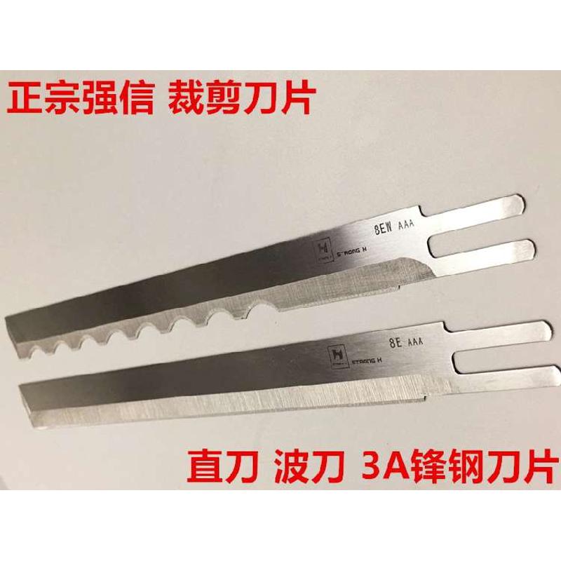 强信10寸电剪刀片15寸波刀直刀砂带裁布机裁剪机锯齿波浪刀片纱带
