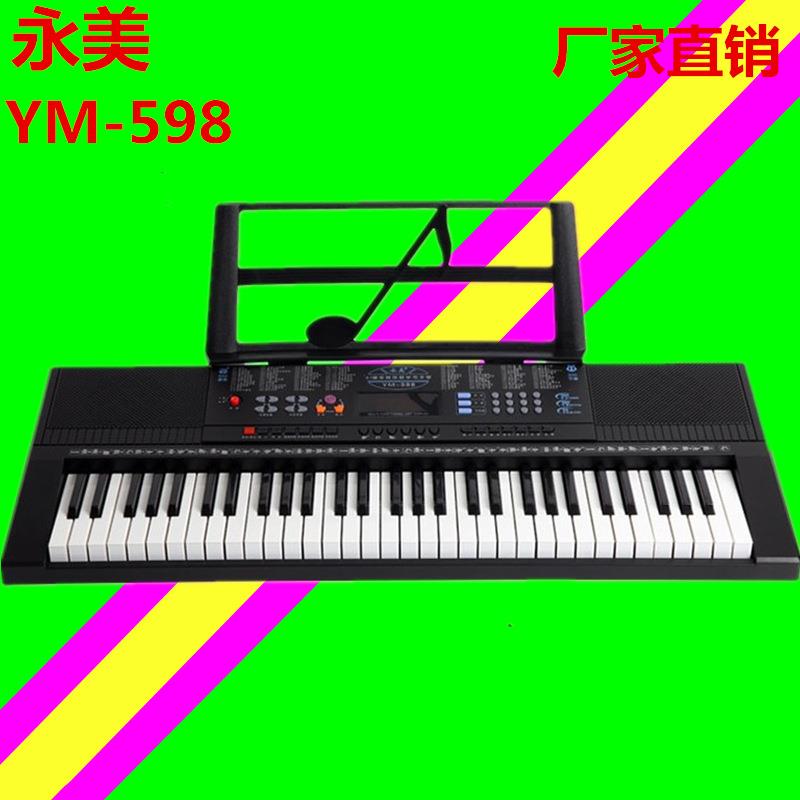 永美598入门专业教学钢琴键61键成人儿童初学电子琴迷你礼品音乐