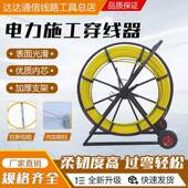 玻璃纤维穿线 线器穿管器施工牵引棒 线器管道光缆电缆穿孔器引线