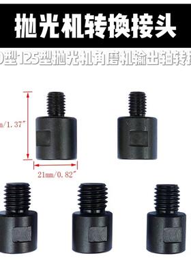 黑色抛光机5/8转M14 角磨机输出轴M14转M10转换配件 打磨机转接头