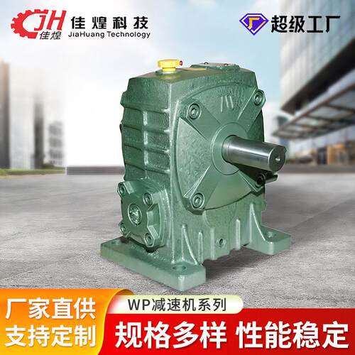 佳煌WPA减速机小型WPS/X/O减速器蜗轮蜗杆立式涡轮减速变速器