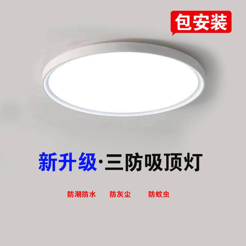 三防led吸顶灯简约阳台走廊厨房卫生间灯饰无线接电卧室灯具超亮