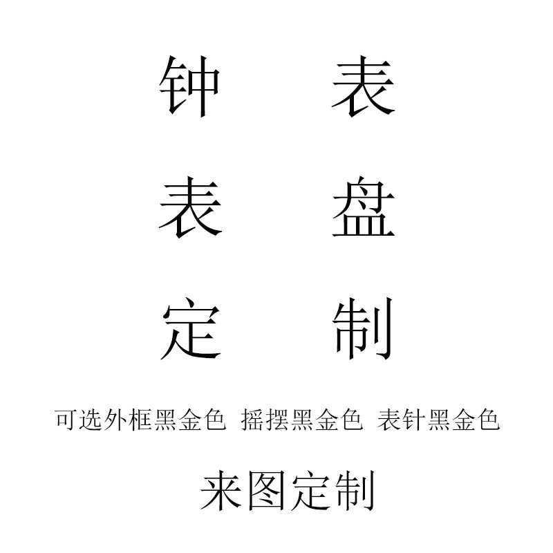 来图挂钟钟表表盘来图打样家用批发铁艺客厅简约创意创意轻奢时钟