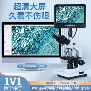德朗双目生物显微镜家用高清水产养殖初中生看细菌实验室专业带屏