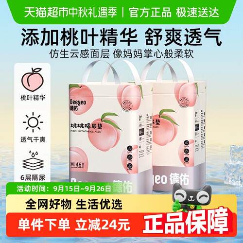 【下拉领补贴】德佑新生婴儿一次性隔尿垫桃桃防水透气护理垫