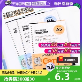 自营日本kokuyo国誉活页本替芯纸英语方格笔记本子记事B5文具本可拆卸线圈错题空白A526孔20孔内芯可替换