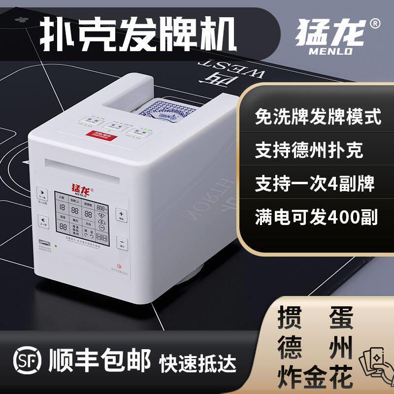 猛龙发牌机扑克牌自动德州专用发牌器全自动洗牌分牌发牌All