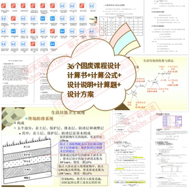 36个固废课程设计计算书+计算公式+设计说明+计算题+设计方案