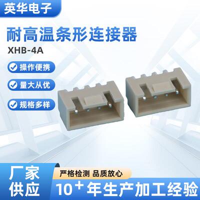 直销量大从优XHB-4A耐高温条形连接器端子线针座连接器胶壳