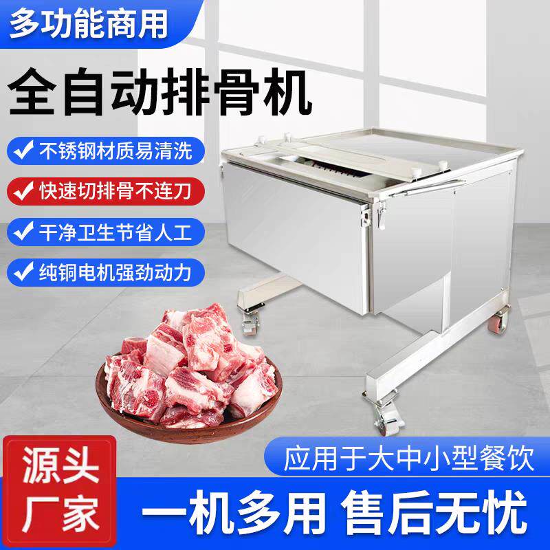 全自动切排骨机商用新鲜肉条冷冻肉切块机切猪蹄红烧肉大排剁块机